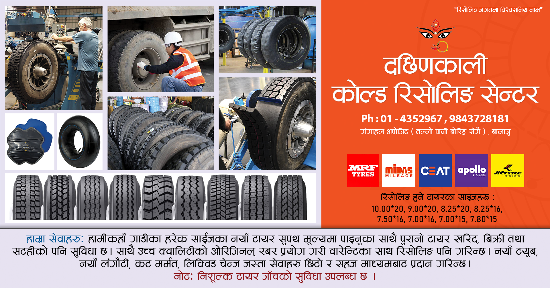 Dakshinkali Tyre - Features Preview